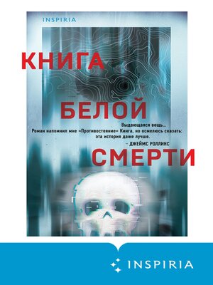 cover image of Книга белой смерти